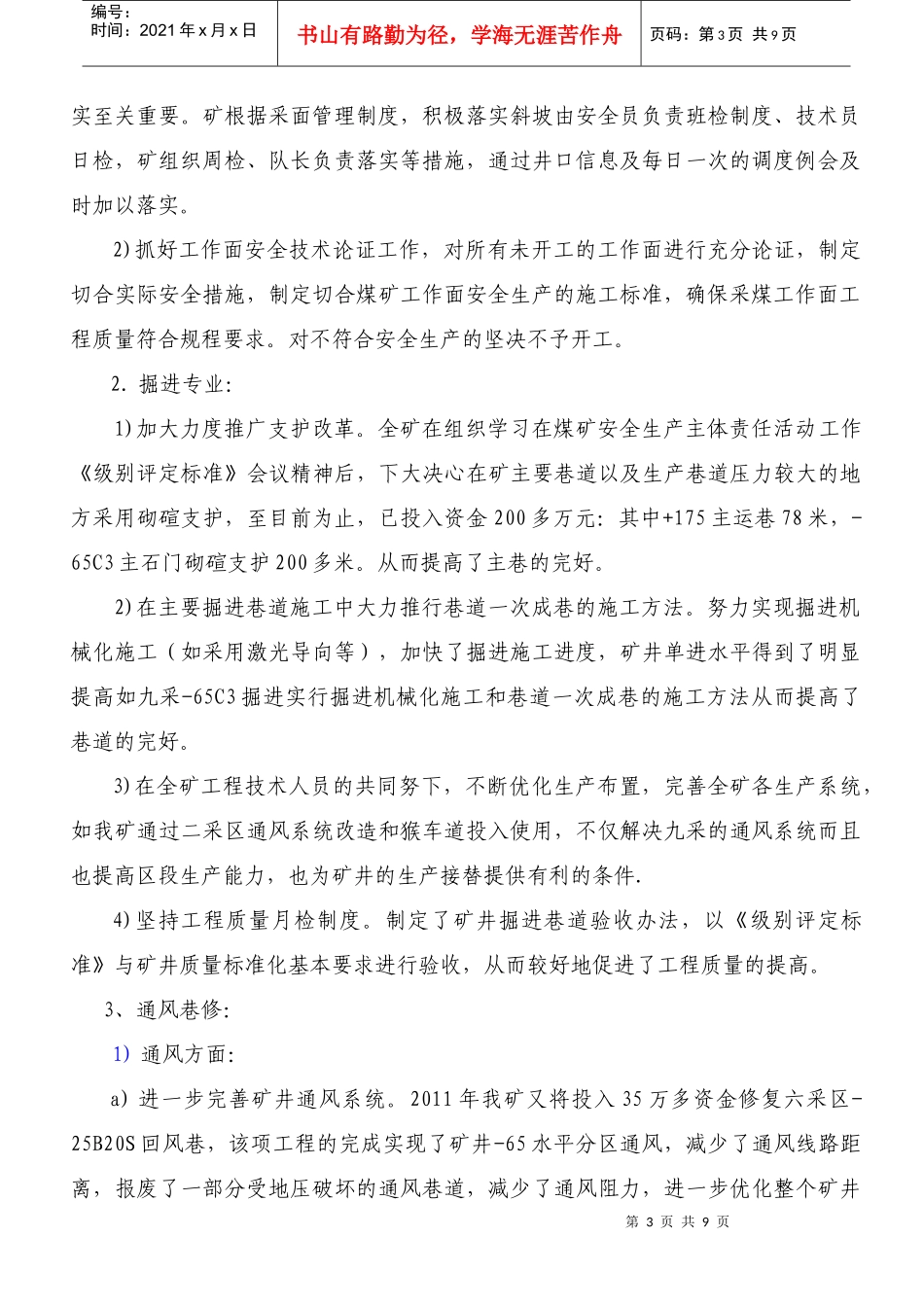 开展煤矿安全生产主体活动年度工作总结_第3页