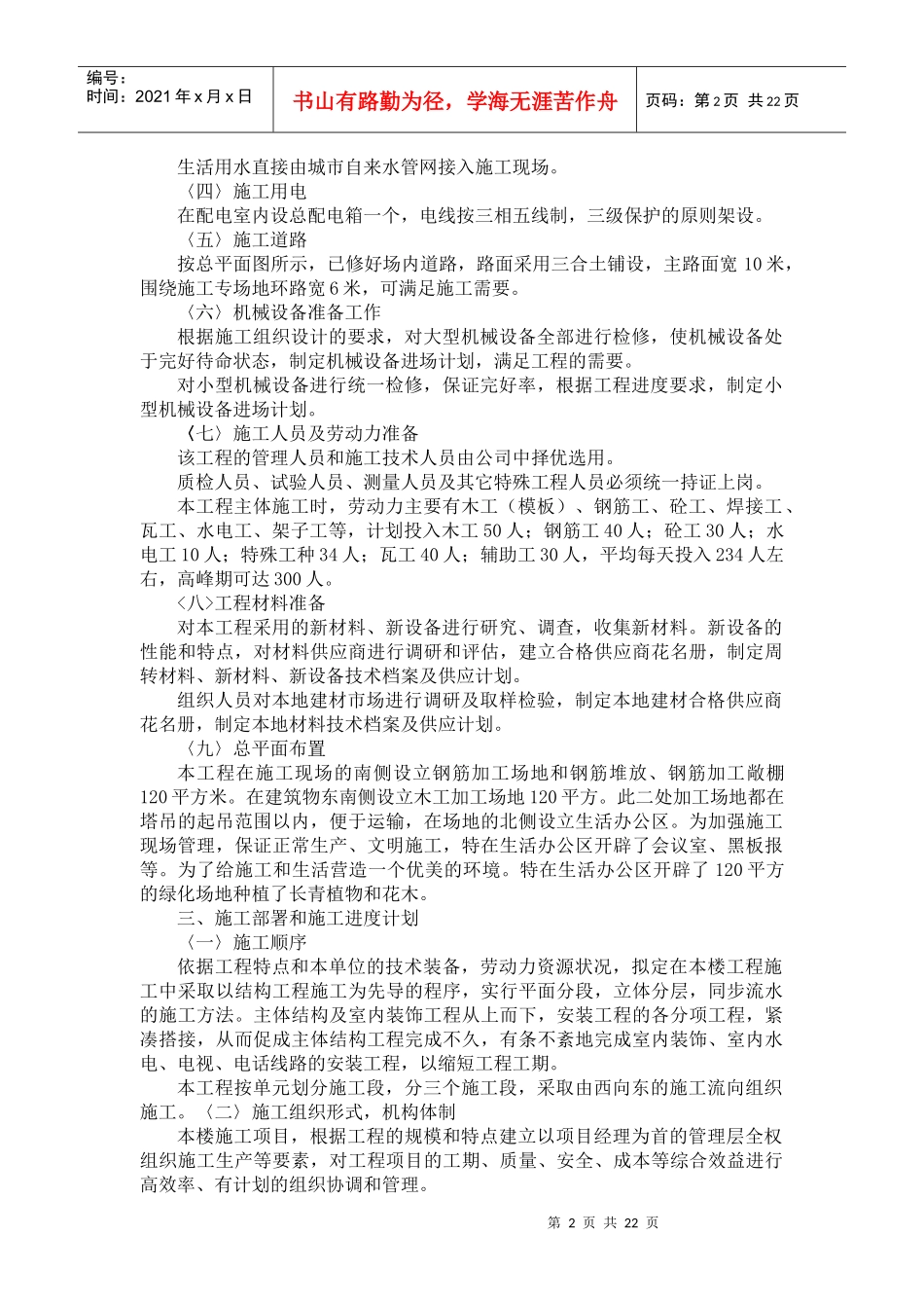 建筑施工组织设计78556773_第2页