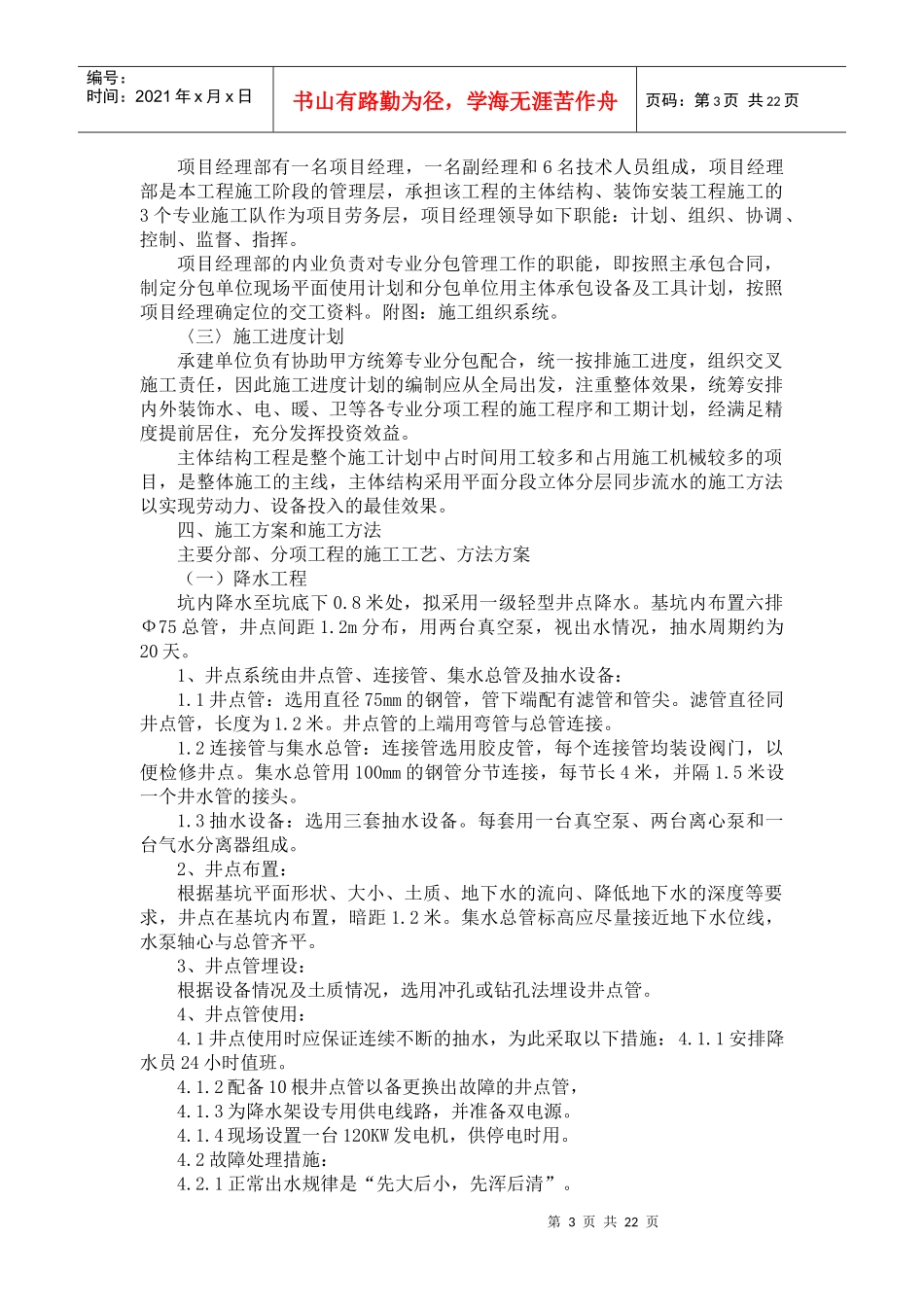 建筑施工组织设计78556773_第3页