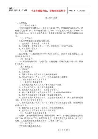 建筑施工组织设计78556773