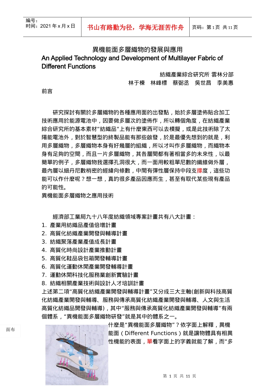 异机能面多层织物的发展与应用_第1页