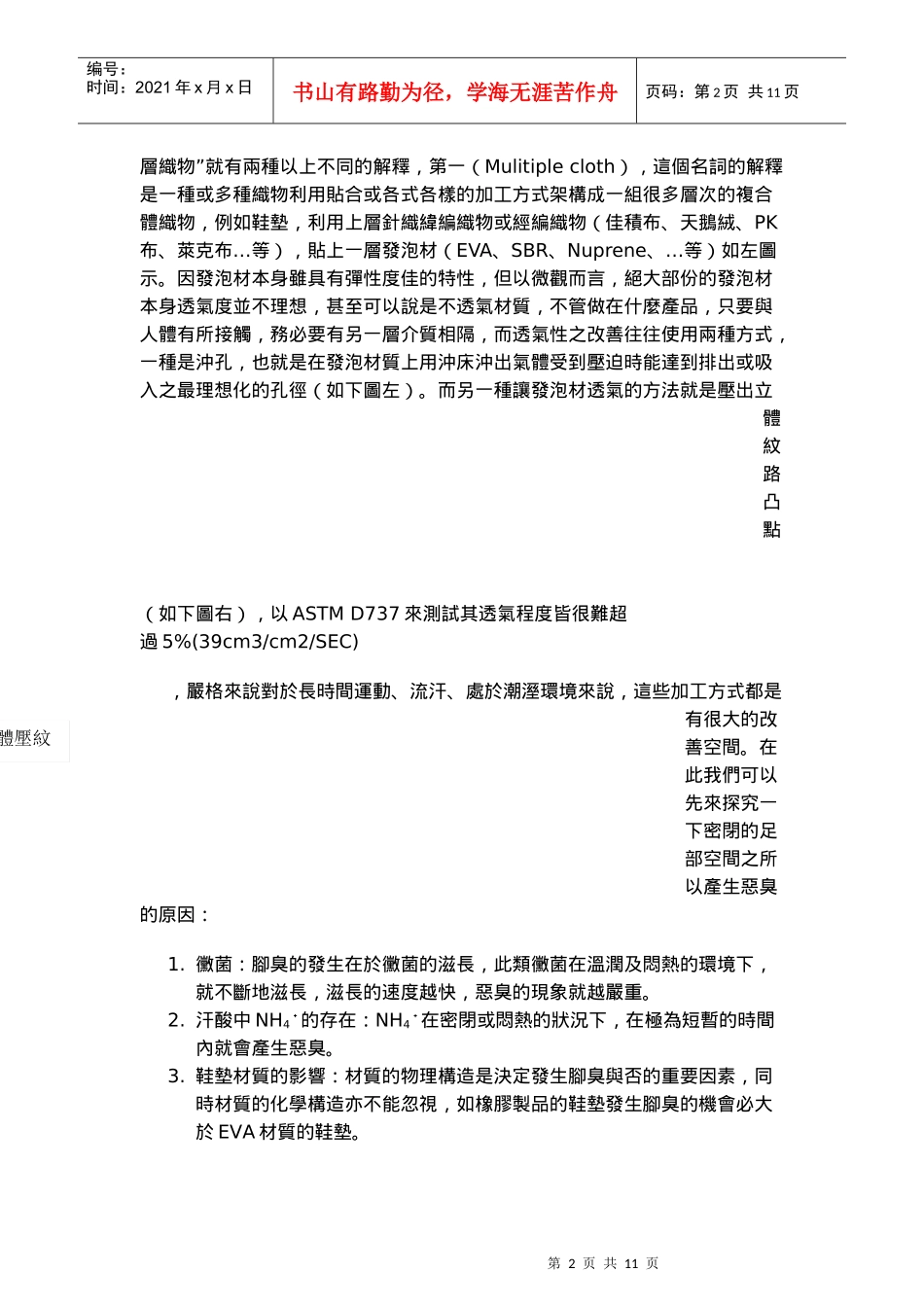 异机能面多层织物的发展与应用_第2页