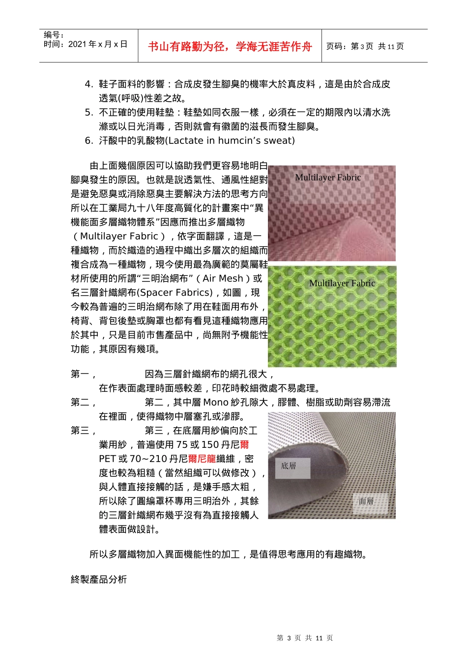 异机能面多层织物的发展与应用_第3页