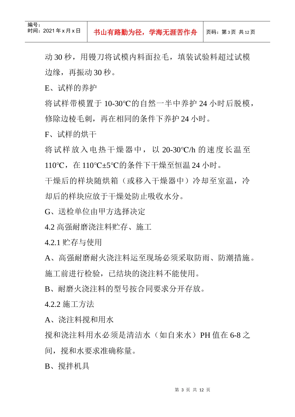 循环流化床锅炉筑炉施工经验汇编_第3页
