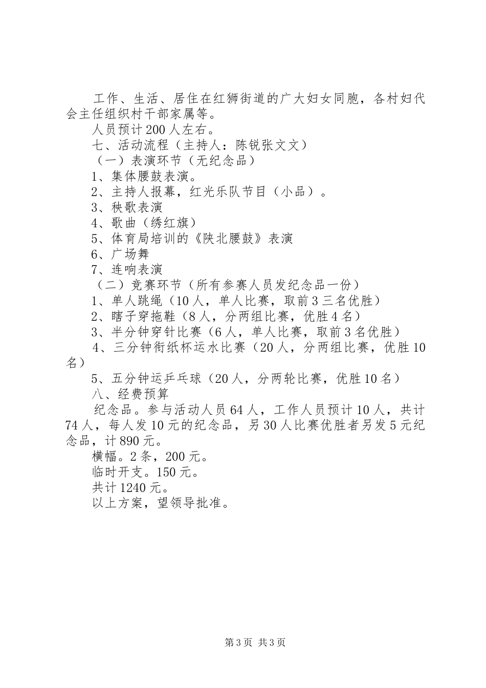 社区三八妇女节活动方案举例_第3页