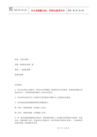 心理咨询师二级经典案例问答题