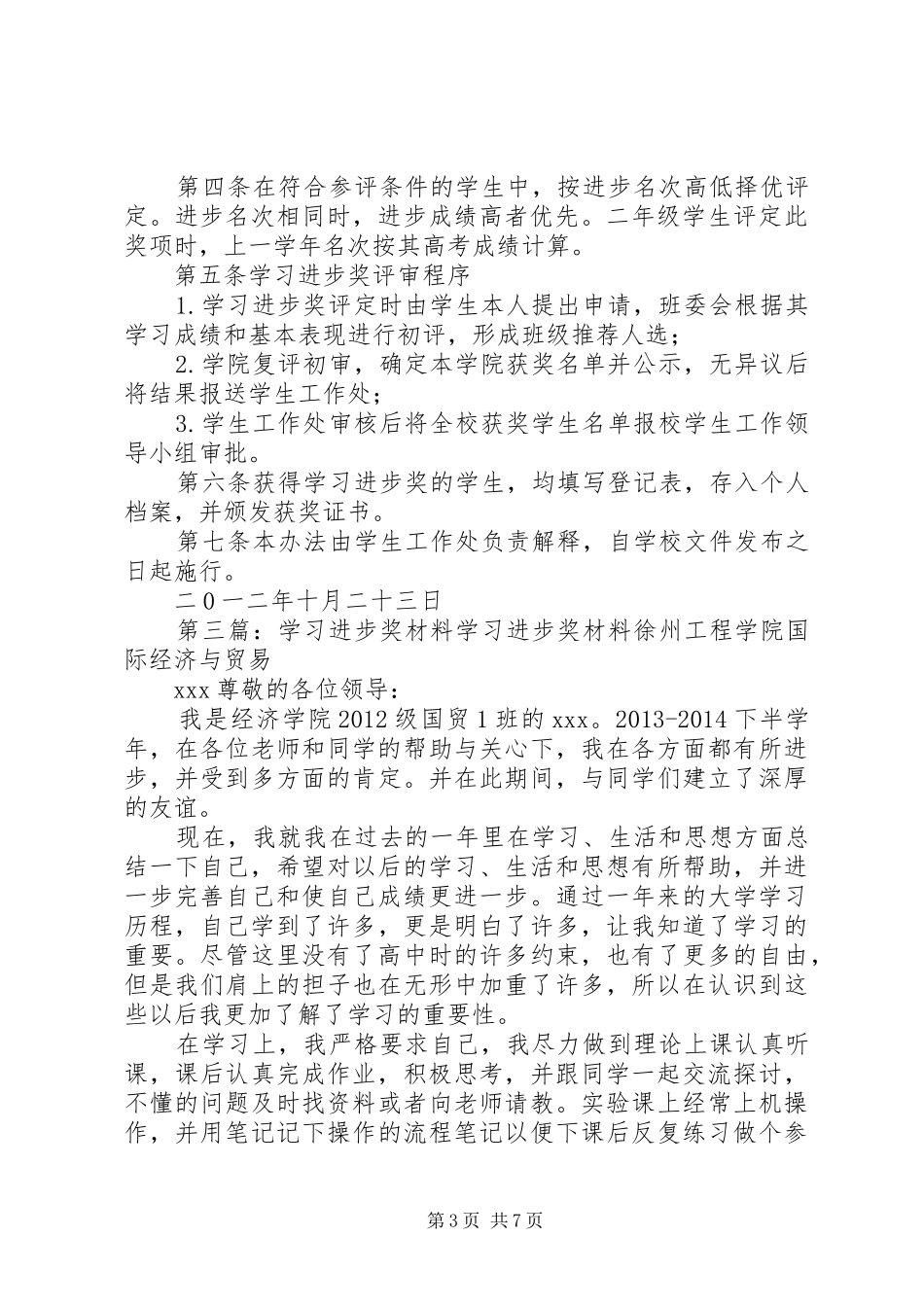 学习进步奖评定方案_第3页