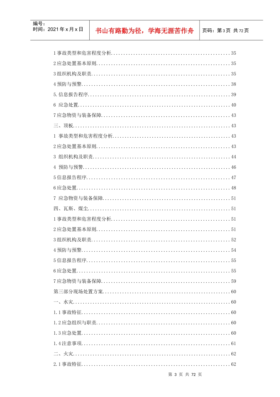 建昌营应急救援预案_第3页