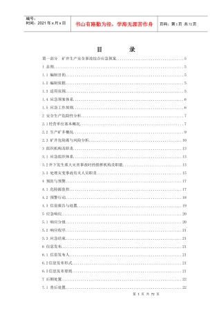 建昌营应急救援预案