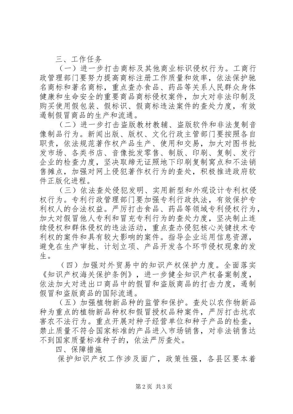 [X市保护知识产权专项行动方案]清四乱专项行动方案_第2页