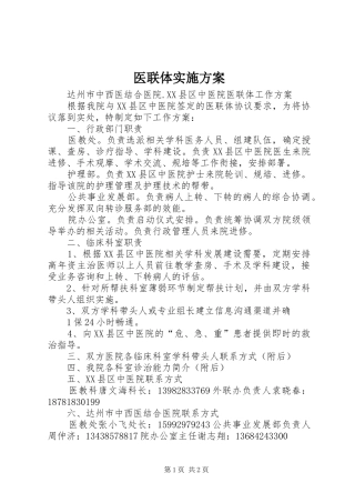 医联体实施方案