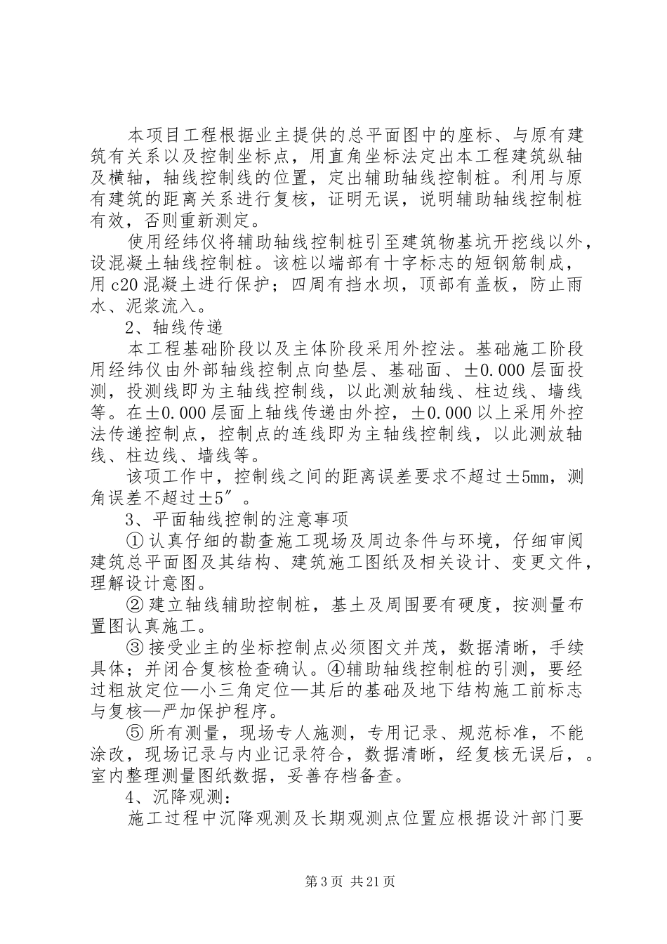 某工程优质结构创优方案_第3页