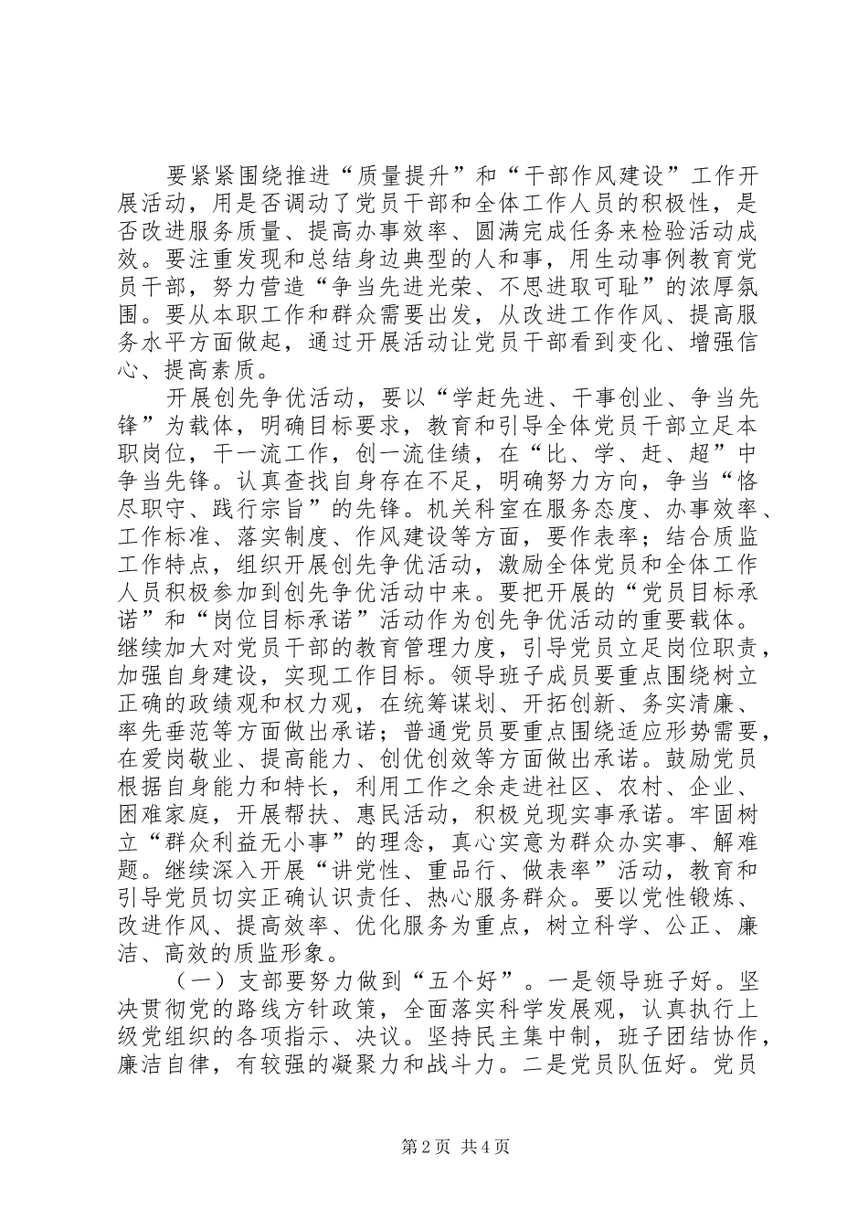 质监局深入开展创先争优实施方案_第2页