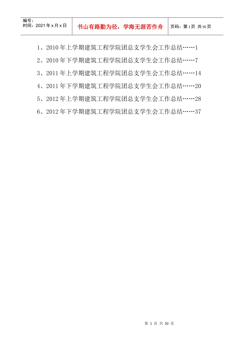 建筑工程学院团总支学生会工作总结_第2页