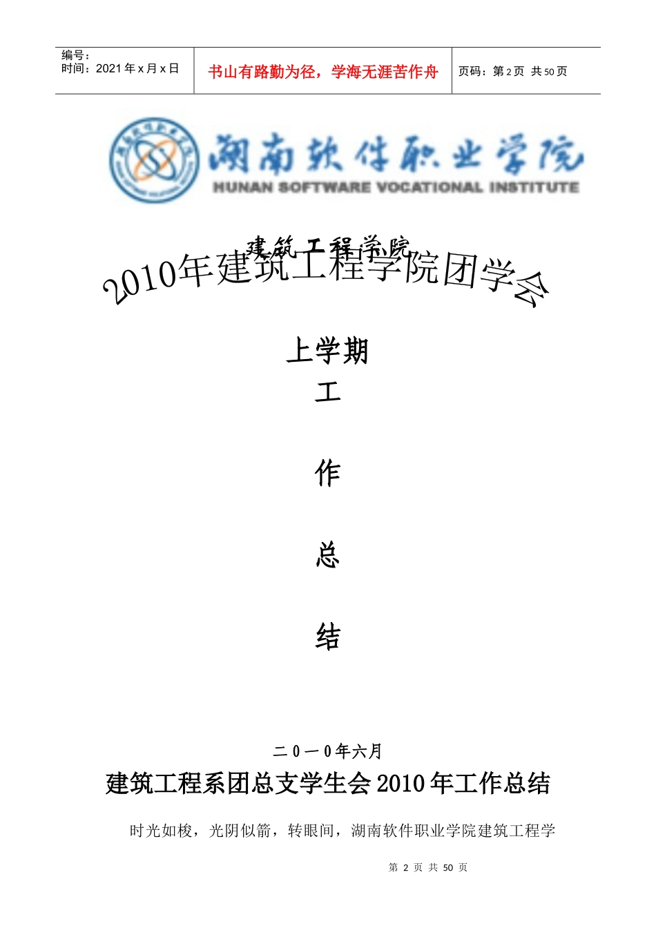 建筑工程学院团总支学生会工作总结_第3页