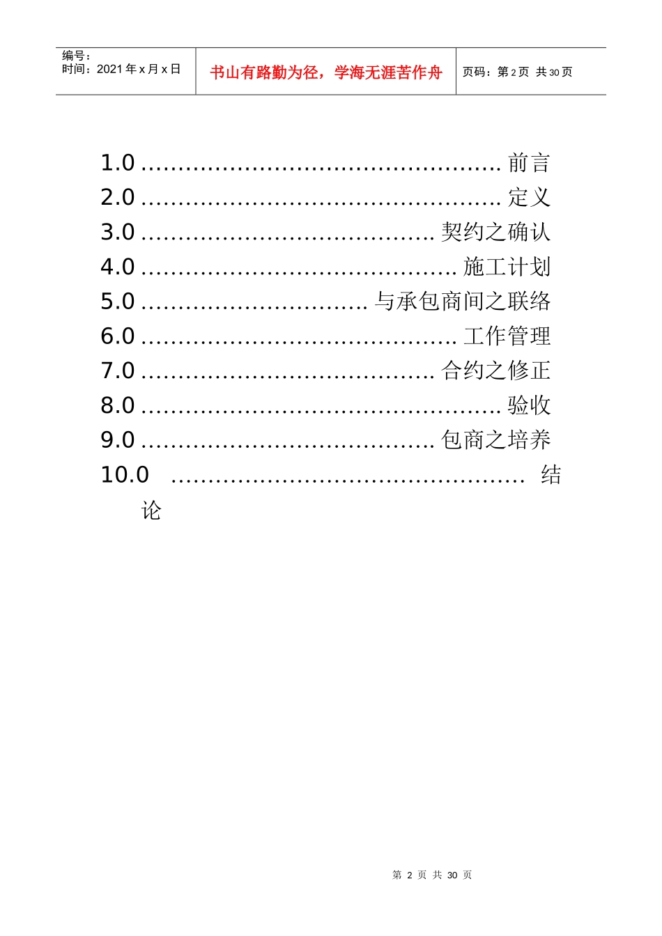 建造工程管理的定义_第2页