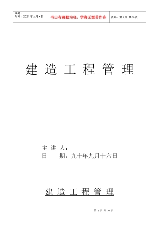 建造工程管理的定义