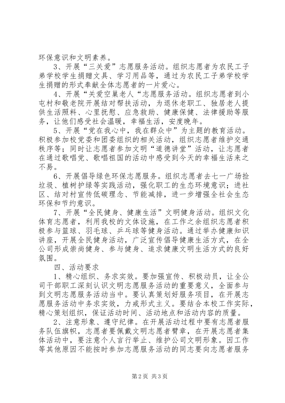 小屯一中学雷锋志愿者活动方案_第2页