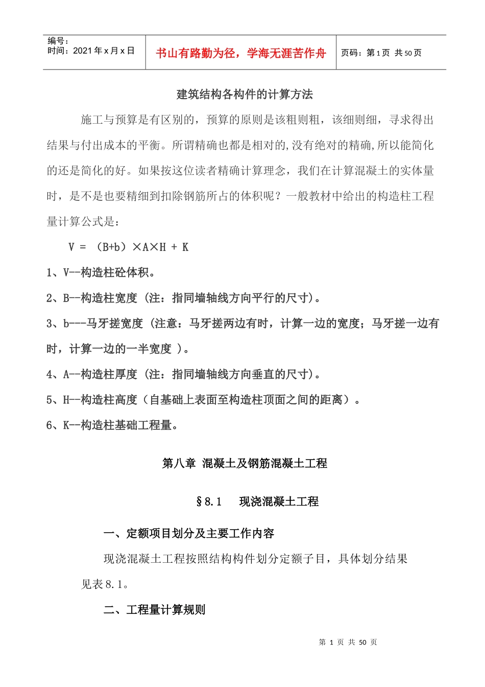 建筑结构各构件的计算方法_第1页