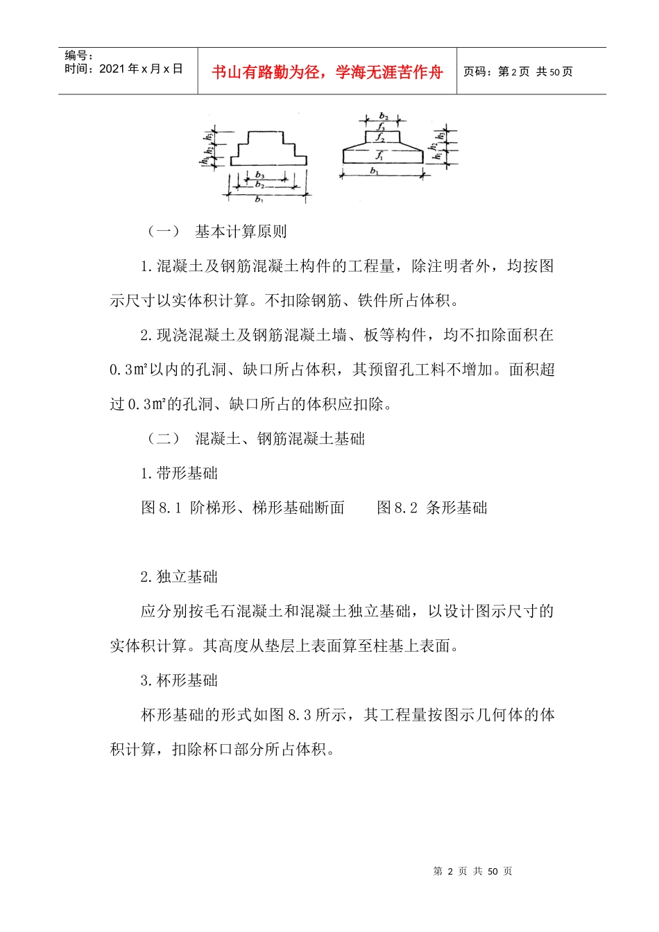 建筑结构各构件的计算方法_第2页