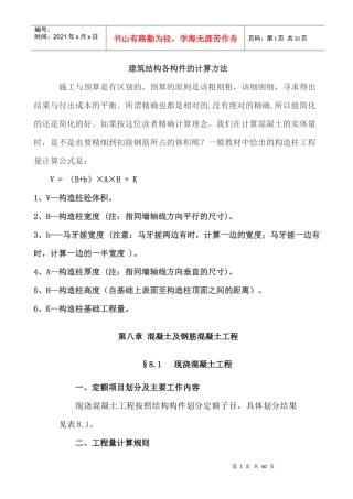 建筑结构各构件的计算方法