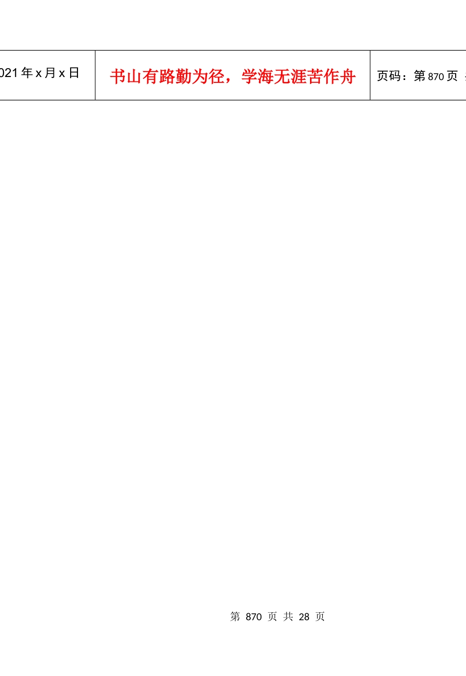 建筑公司规章制度--党群工作1_第2页