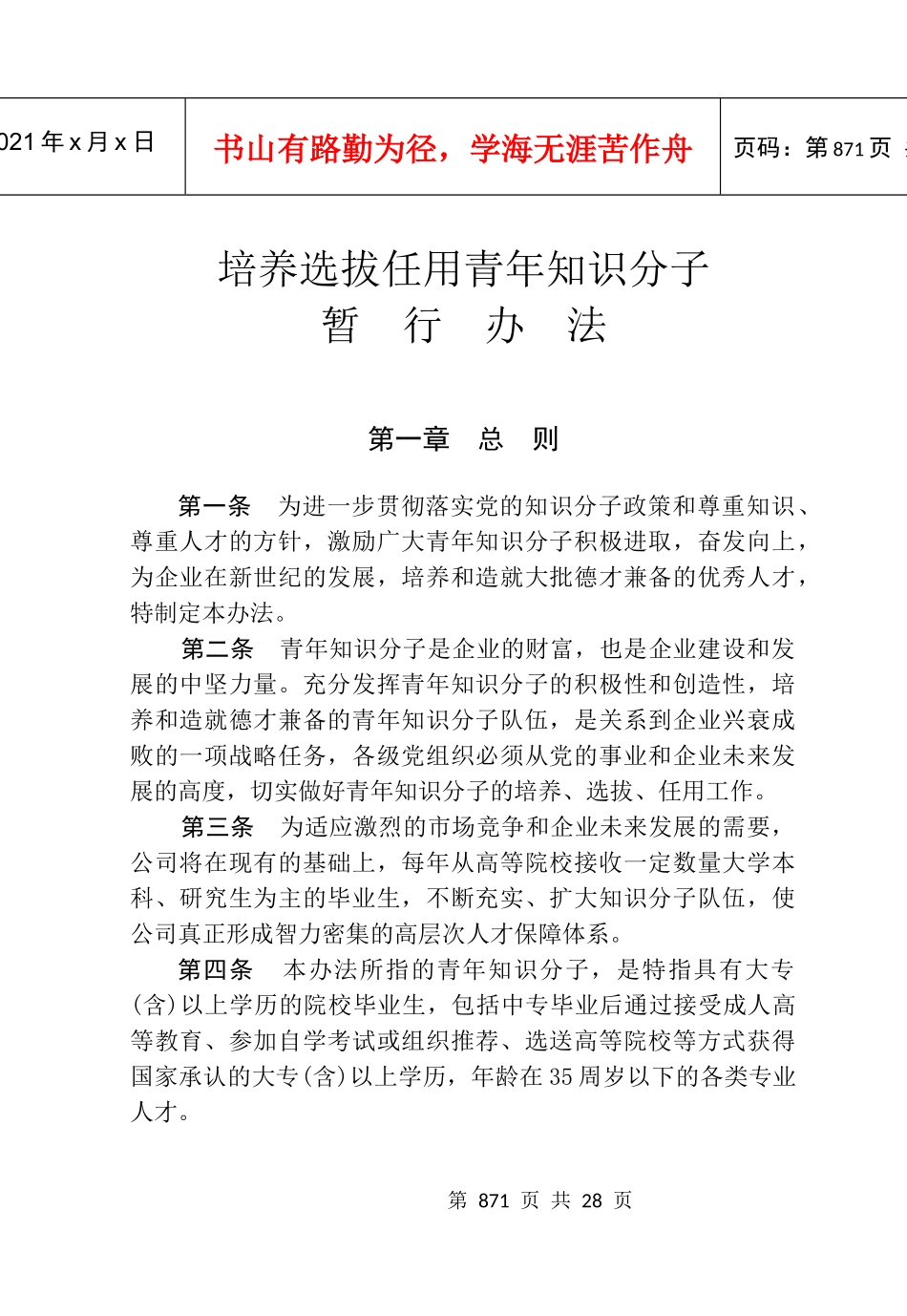 建筑公司规章制度--党群工作1_第3页