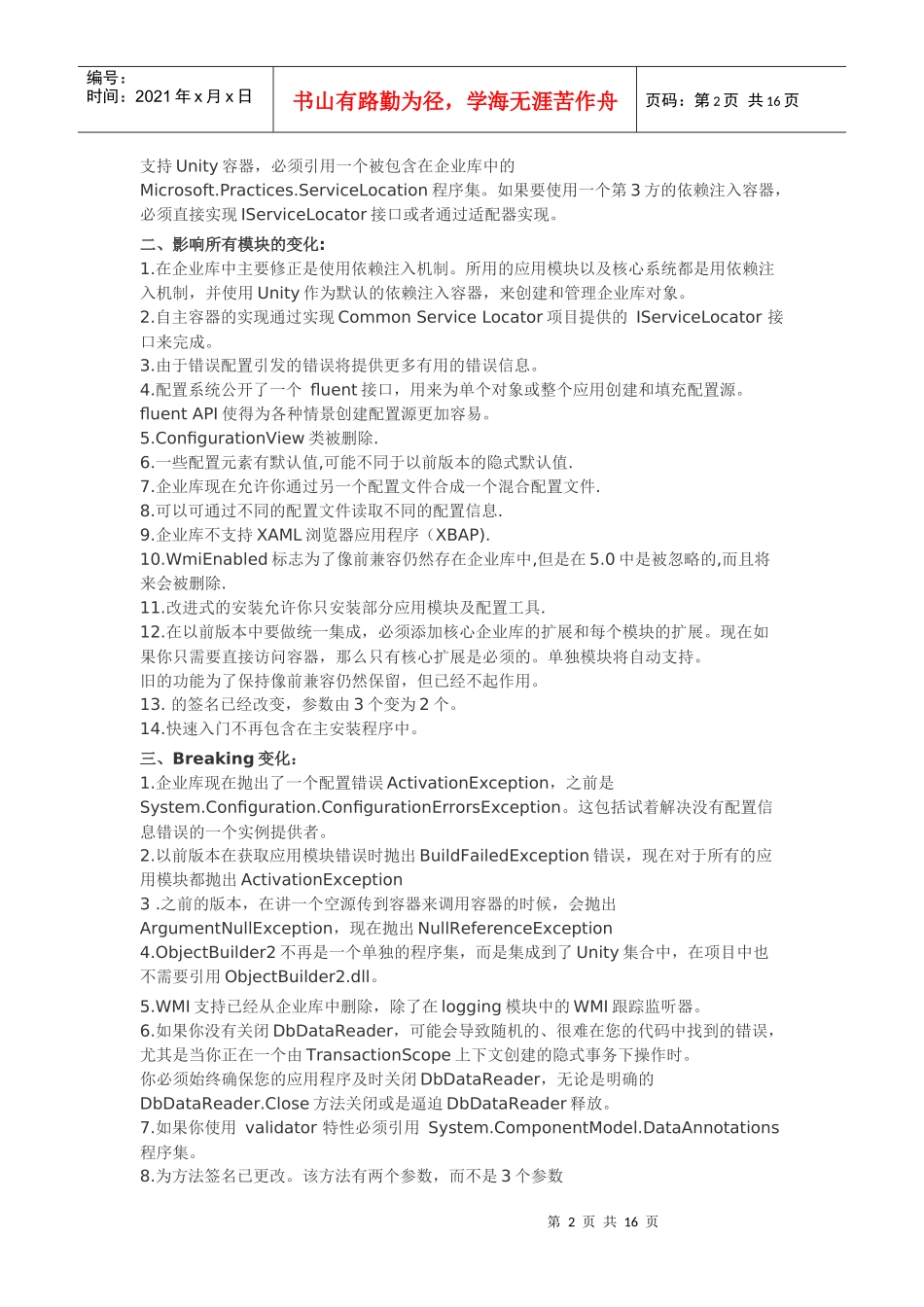 微软企业库学习手册_第2页