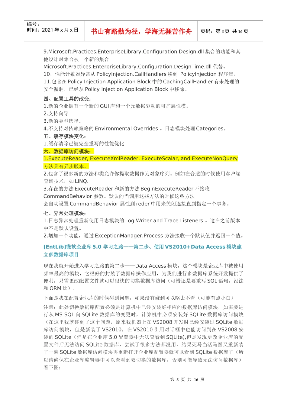 微软企业库学习手册_第3页