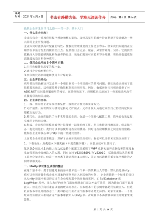 微软企业库学习手册