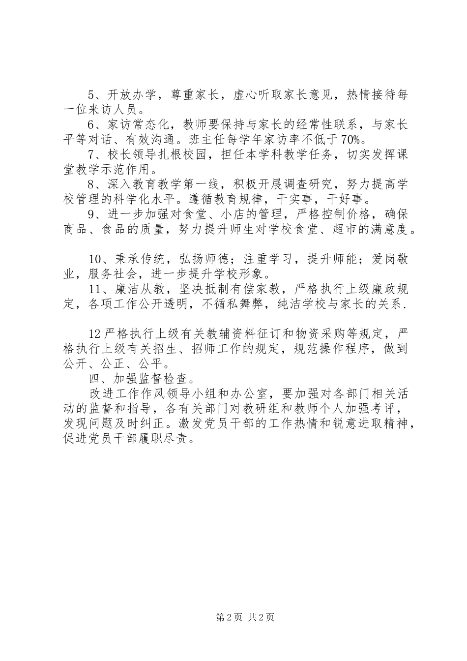 州常高中改进工作作风优化办学水平实施方案_第2页