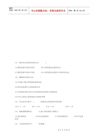 心理咨询师三级考试真题