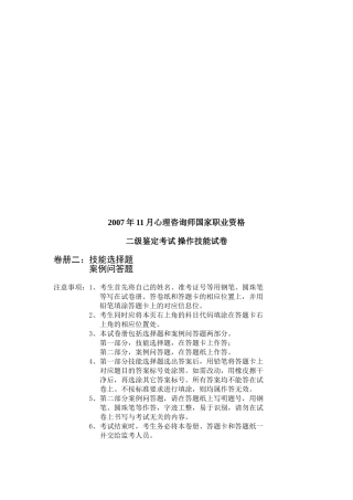 心理咨询师二级鉴定考试试卷