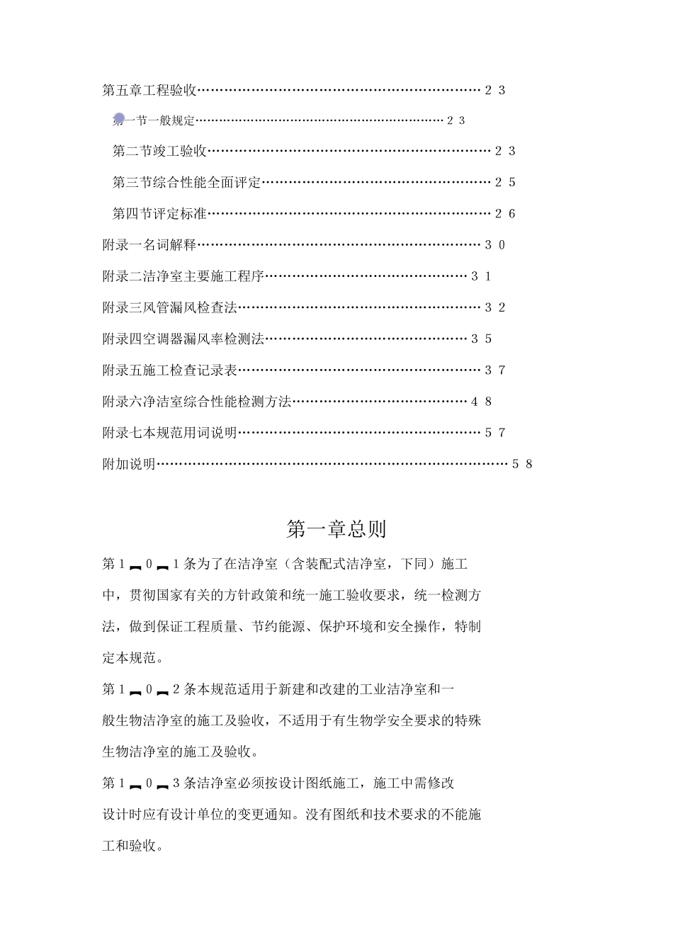 建筑行业-洁净室施工及验收规范_第2页