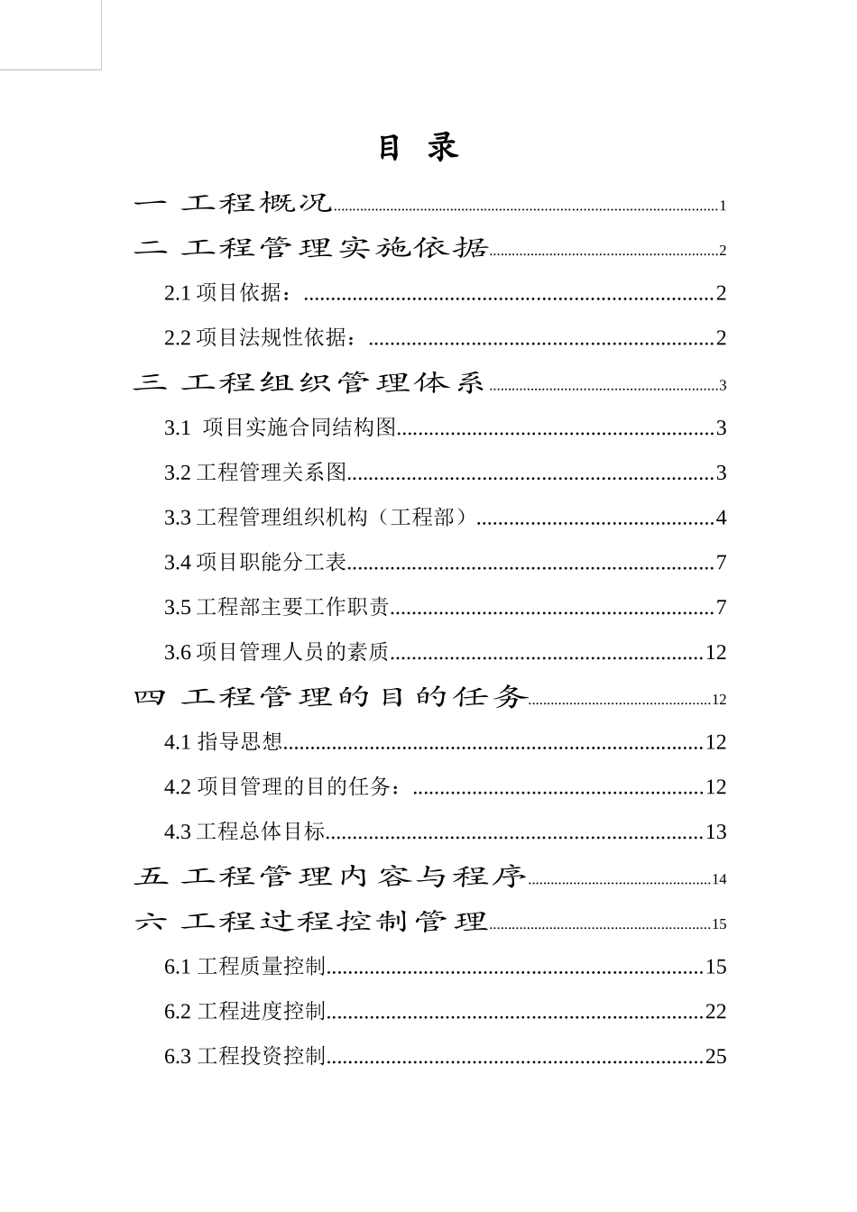 建设工程施工项目咨询管理方案_第2页