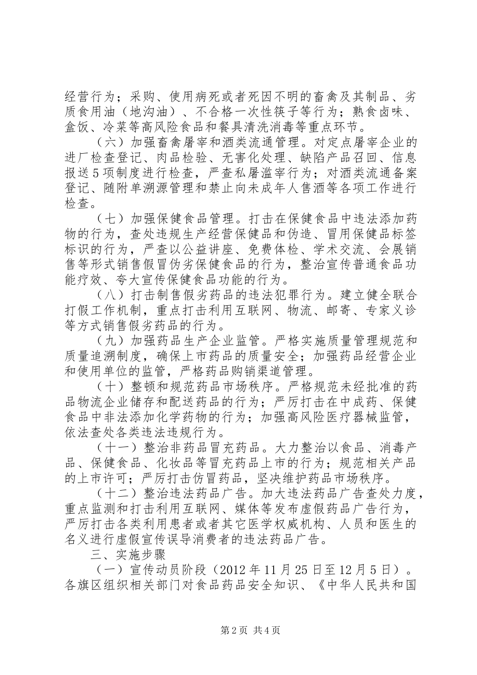 严打食品药品违法工作方案_第2页