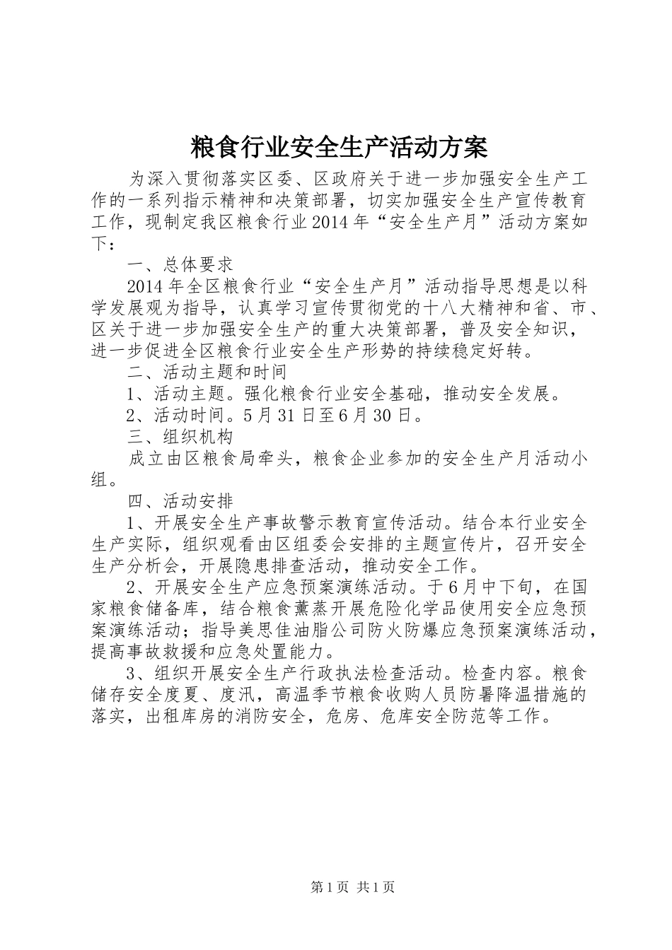 粮食行业安全生产活动方案_第1页