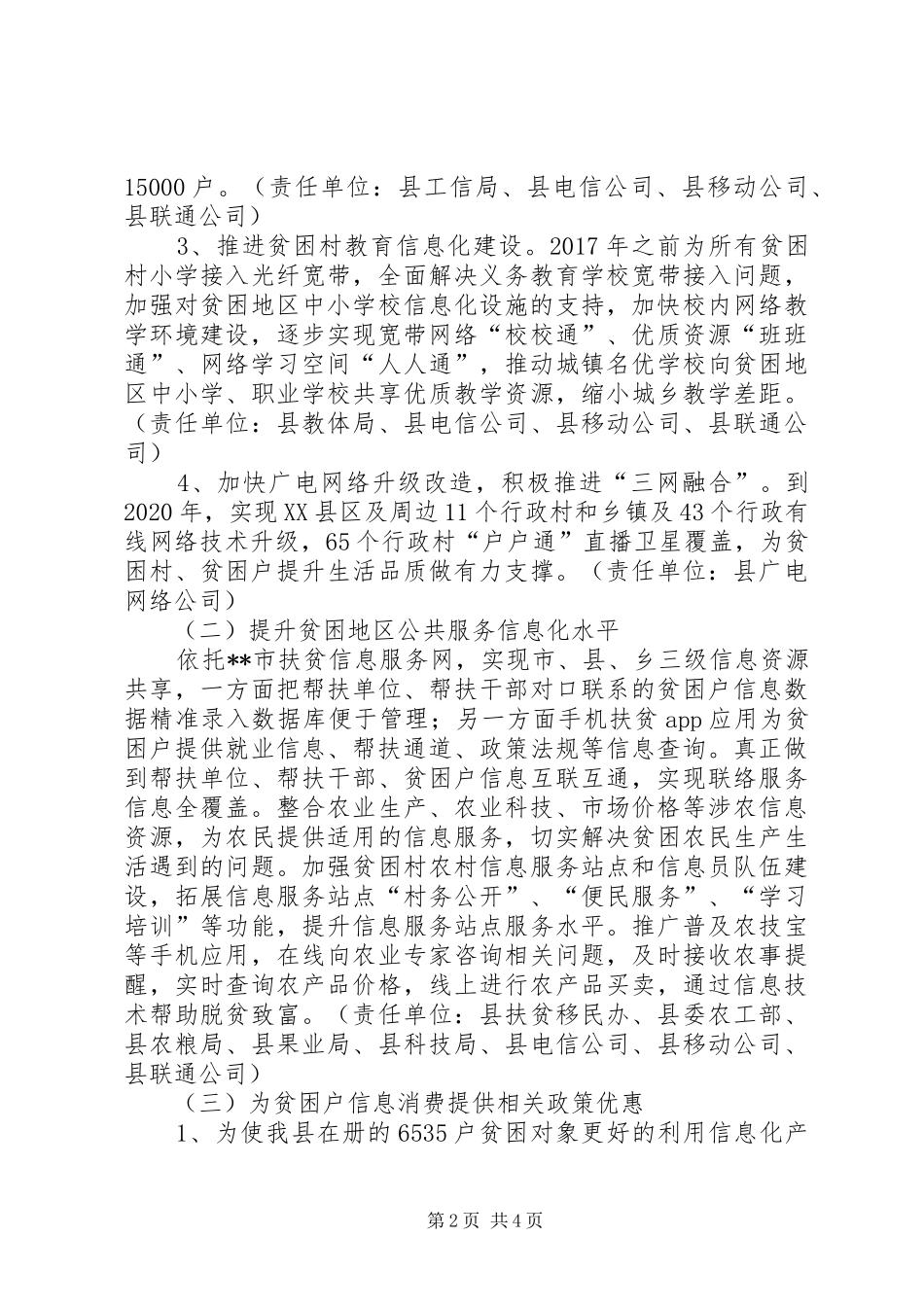 信息化精准扶贫实施方案范文_第2页