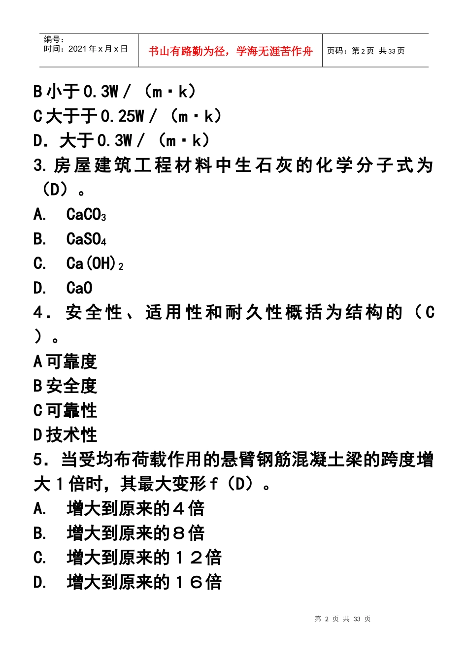 建筑工程管理与实务模拟试题_第2页