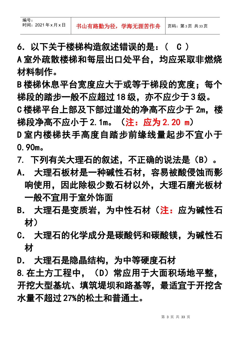 建筑工程管理与实务模拟试题_第3页