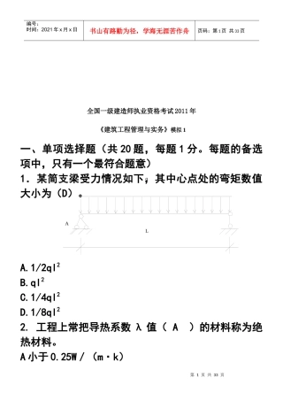 建筑工程管理与实务模拟试题