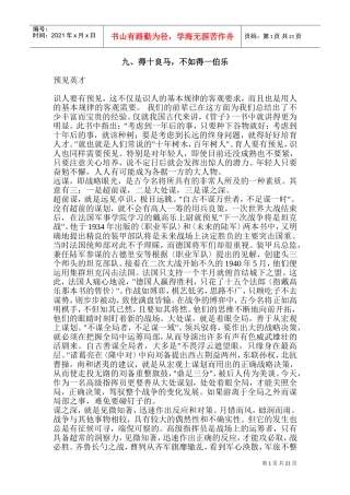 得十良马不如得伯乐