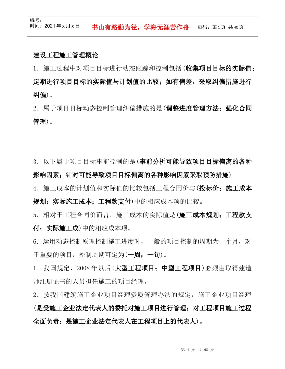 建设工程施工管理概论_第1页