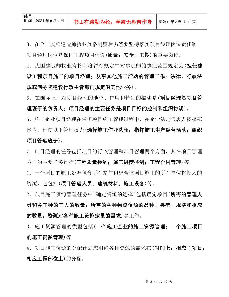 建设工程施工管理概论_第2页