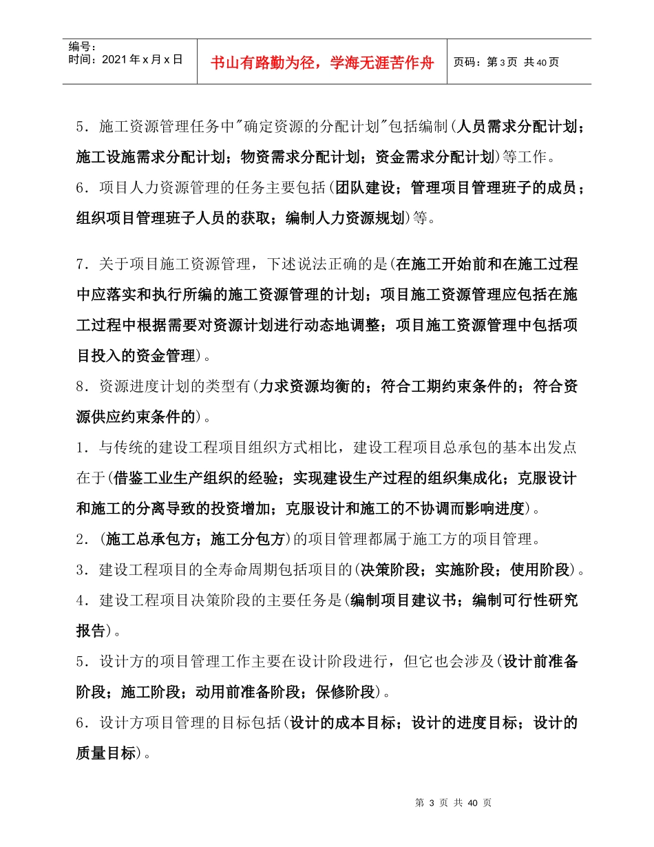 建设工程施工管理概论_第3页