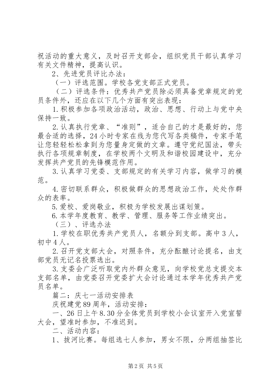 篇一：七一活动和方案_第2页