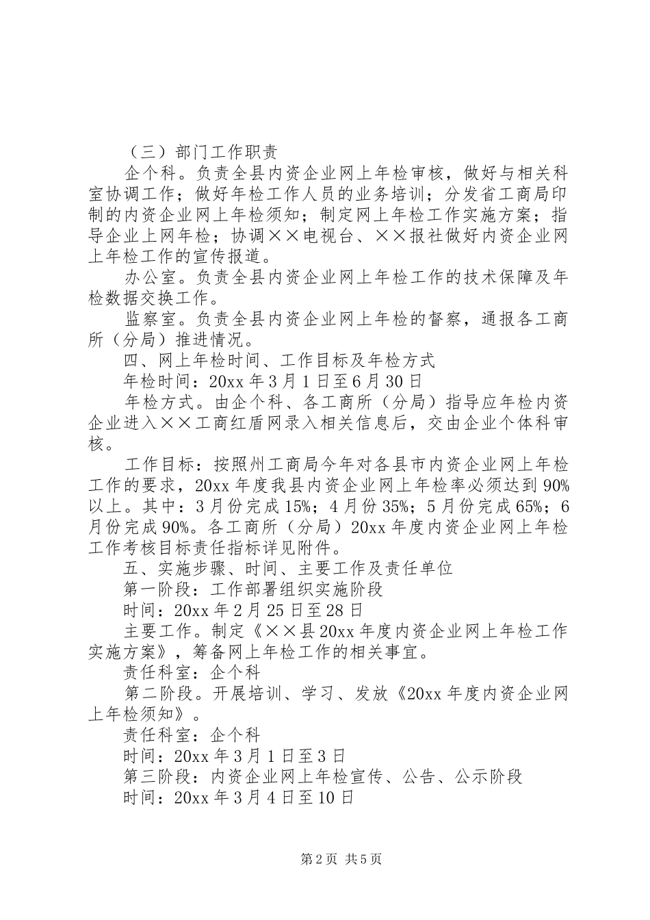 内资企业网上年检工作实施方案_第2页