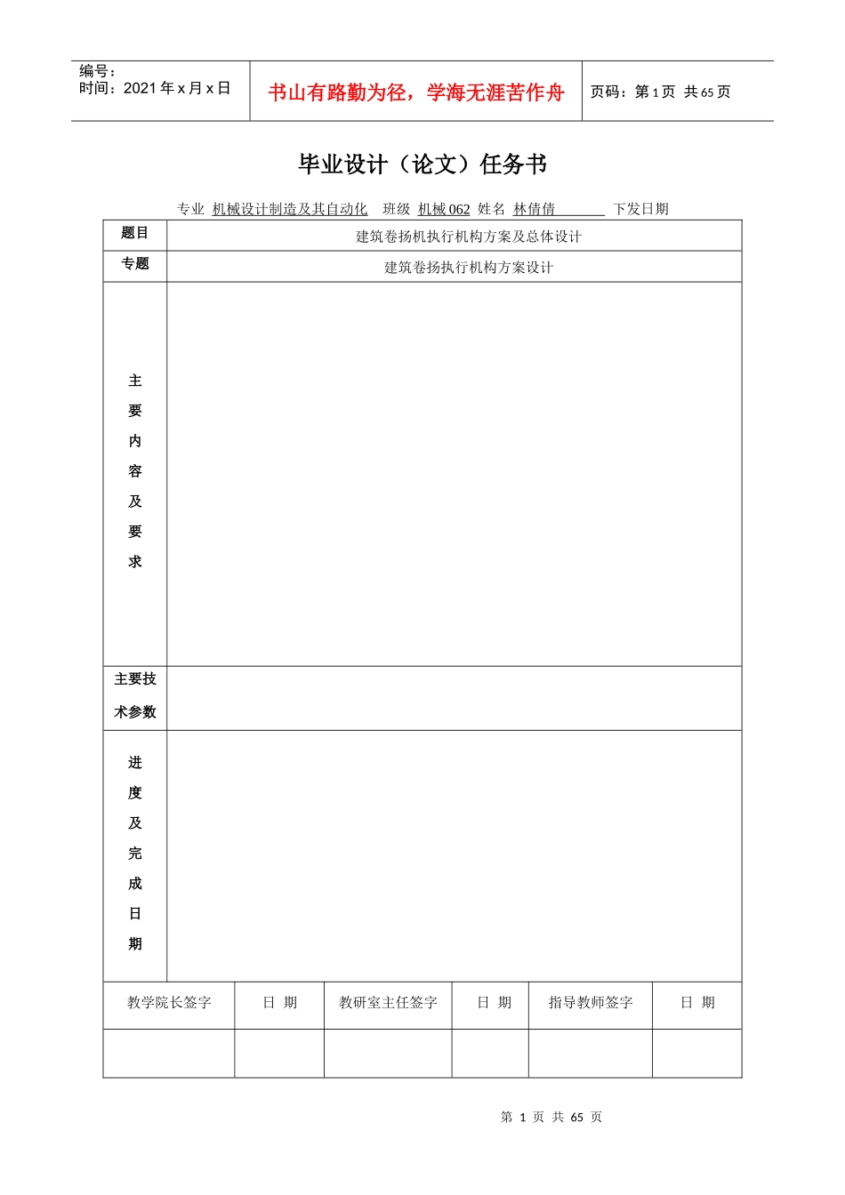 建筑卷扬机执行机构方案及总体设计王晓慧_第1页