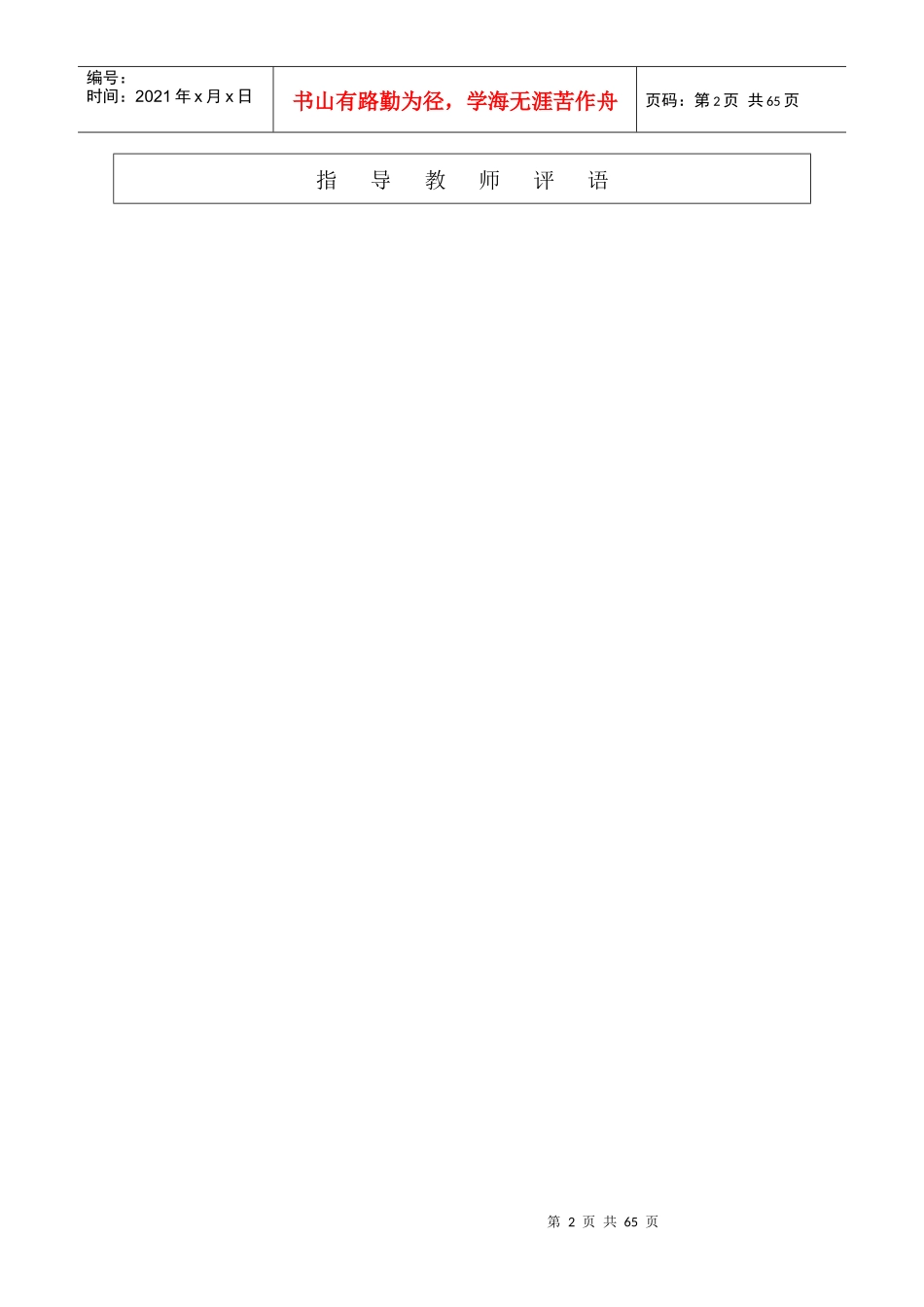 建筑卷扬机执行机构方案及总体设计王晓慧_第2页
