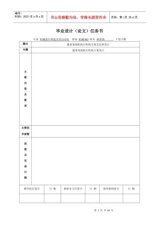 建筑卷扬机执行机构方案及总体设计王晓慧